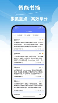 文心医考通手机版图2