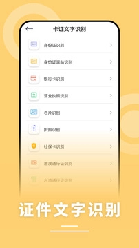 文字识别免费版图3