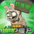 植物大战僵尸社区版