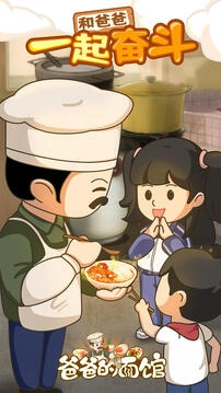 爸爸的面馆免广告图1