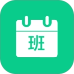 轮班日历最新版