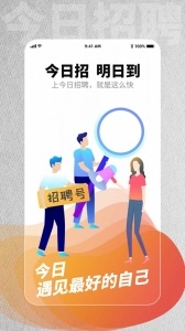 今日招聘(1)