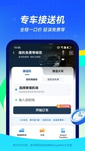 航班管家截图3