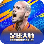 足球大师黄金一代 V11.5.0