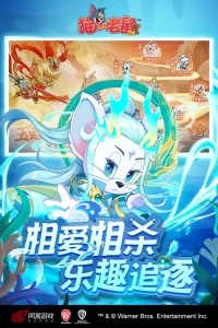 猫和老鼠极速版