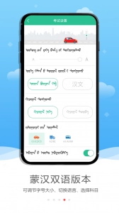 蒙文驾考手机版截图3