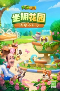 夢幻花園國際服圖1