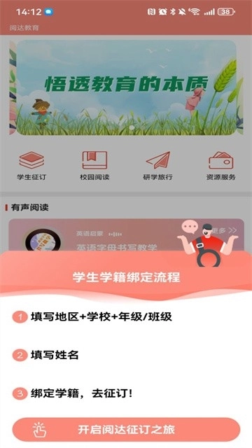 阅达教育安卓版