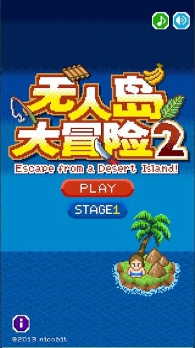 無人島大冒險(xiǎn)2截圖0