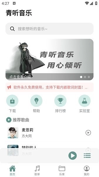 青听音乐最新版(2)