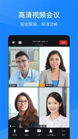 天翼云會議截圖4