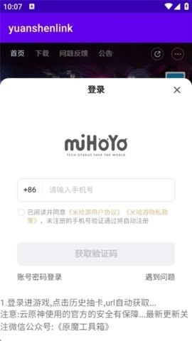 yuanshenlink抽卡分析工具2