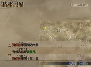 真三国无双4官方版图2