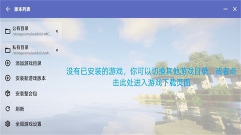 hmcl-pe启动器2025最新版截图0