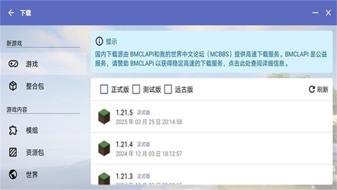 hmcl-pe启动器2025最新版截图2