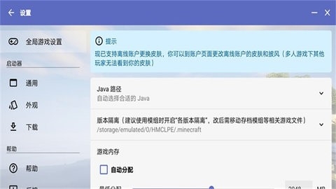 hmcl-pe启动器2025最新版截图3