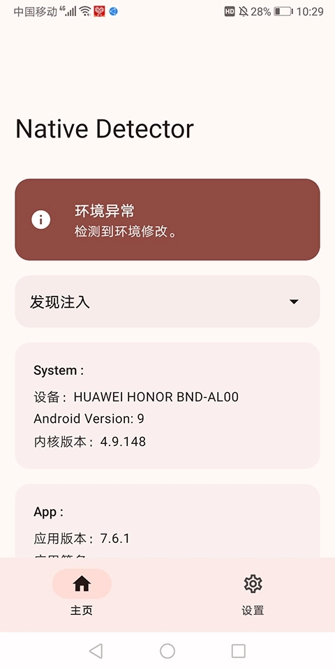 Native Detector中文版(2)