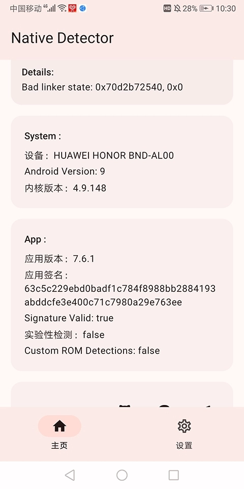 Native Detector中文版(3)