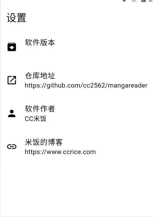 米饭漫画软件手机版图2