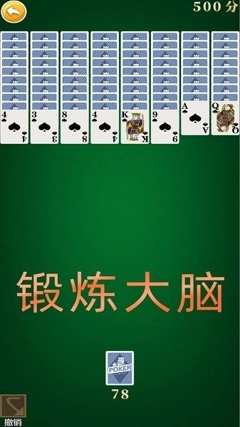 蜘蛛纸牌接龙安卓版图3