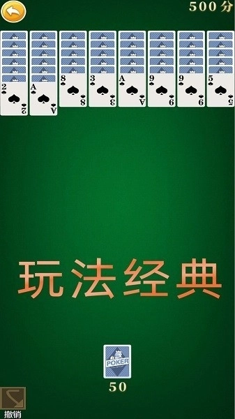 蜘蛛纸牌接龙安卓版图1