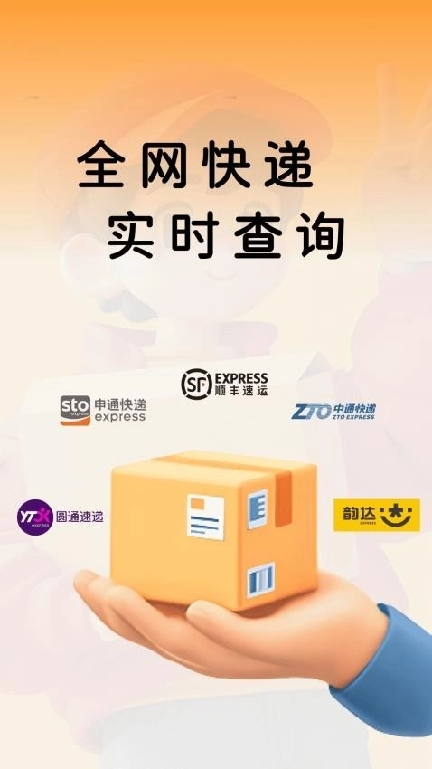 快递物流全查图1