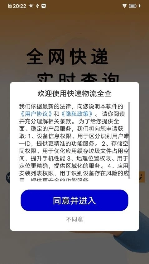 快递物流全查图2