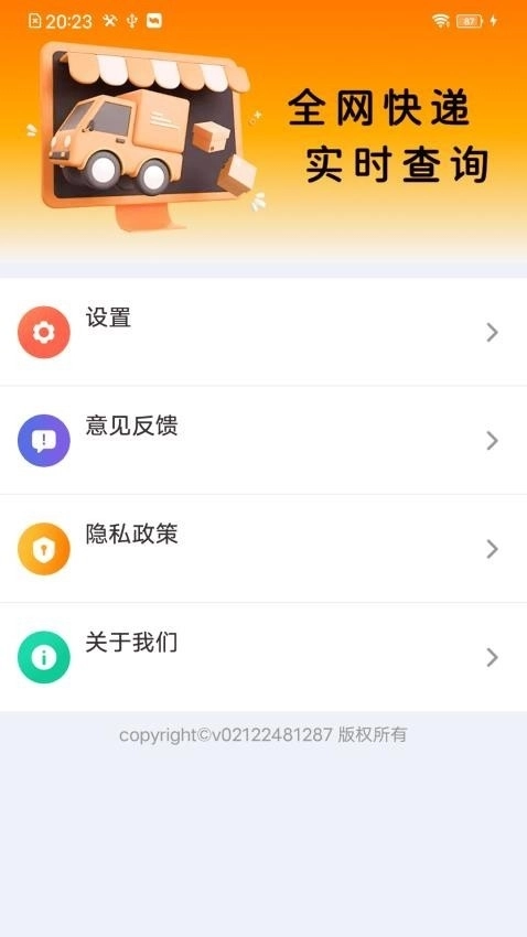 快递物流全查图4