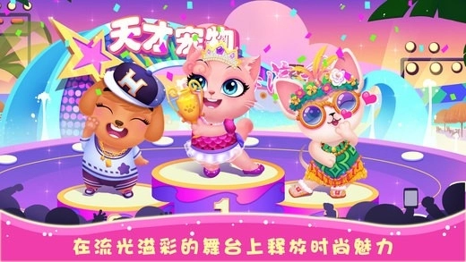 天才宠物海滨秀中文版图3