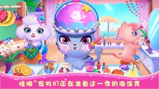 天才宠物海滨秀中文版图2