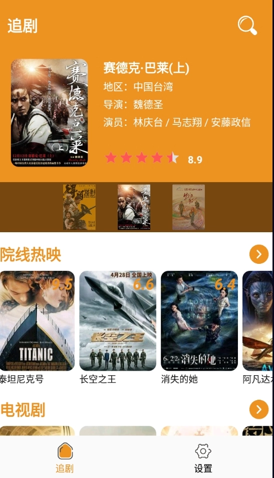 看吧影视大全安装图1