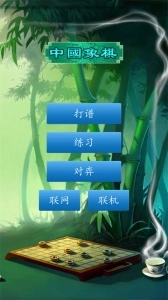 中国象棋单机版