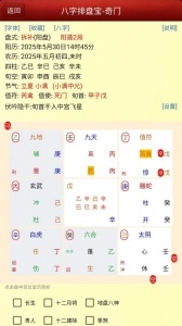 八字排盘宝