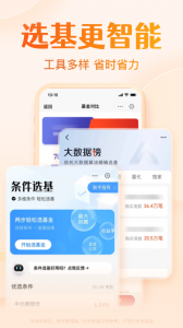 天天基金5