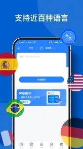 你好翻译官软件截图0