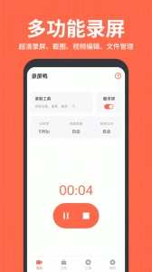 录屏鸭手机版图1