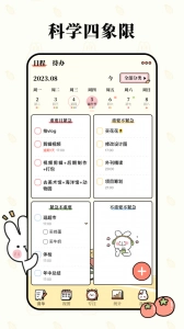 番茄计划安卓版截图0