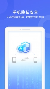 WiFi换机助手截图4