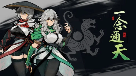 一念通天游戏图2