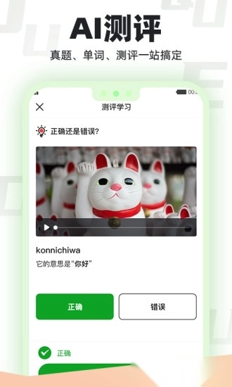 日语GO最新版图1