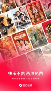 西瓜视频2026最新版