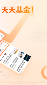 天天基金2