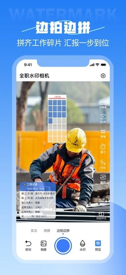 全职水印相机最新版图3