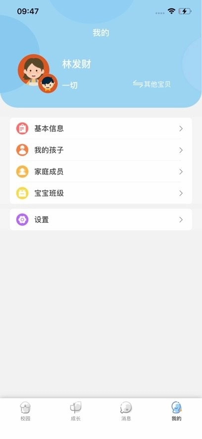 我要上学堂家长版图2