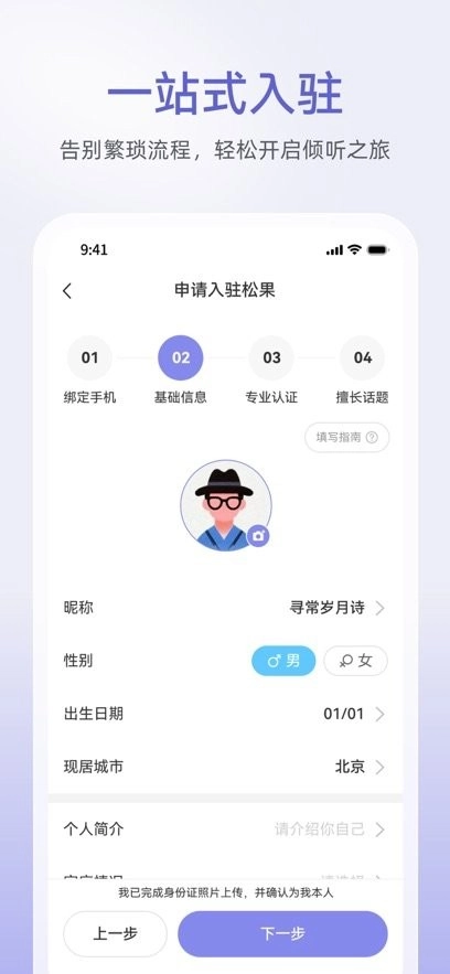 松果倾诉倾听者最新版