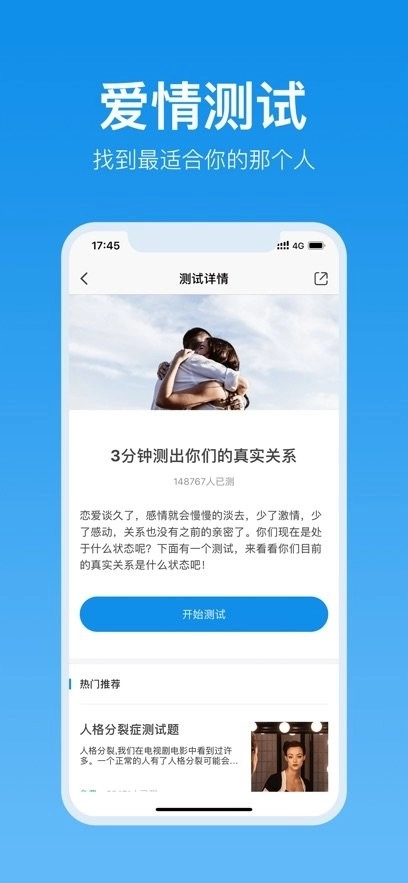 壹点灵心理测试免费版图3