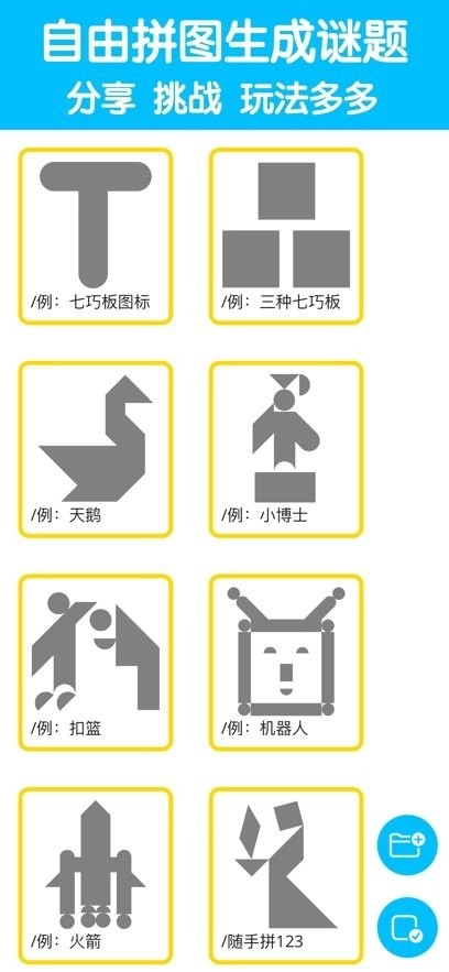 七巧板大师免费版图2