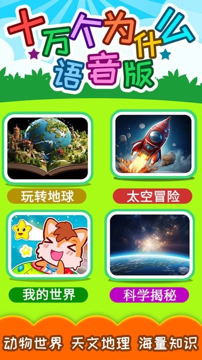 十万个为什么语音版(3)