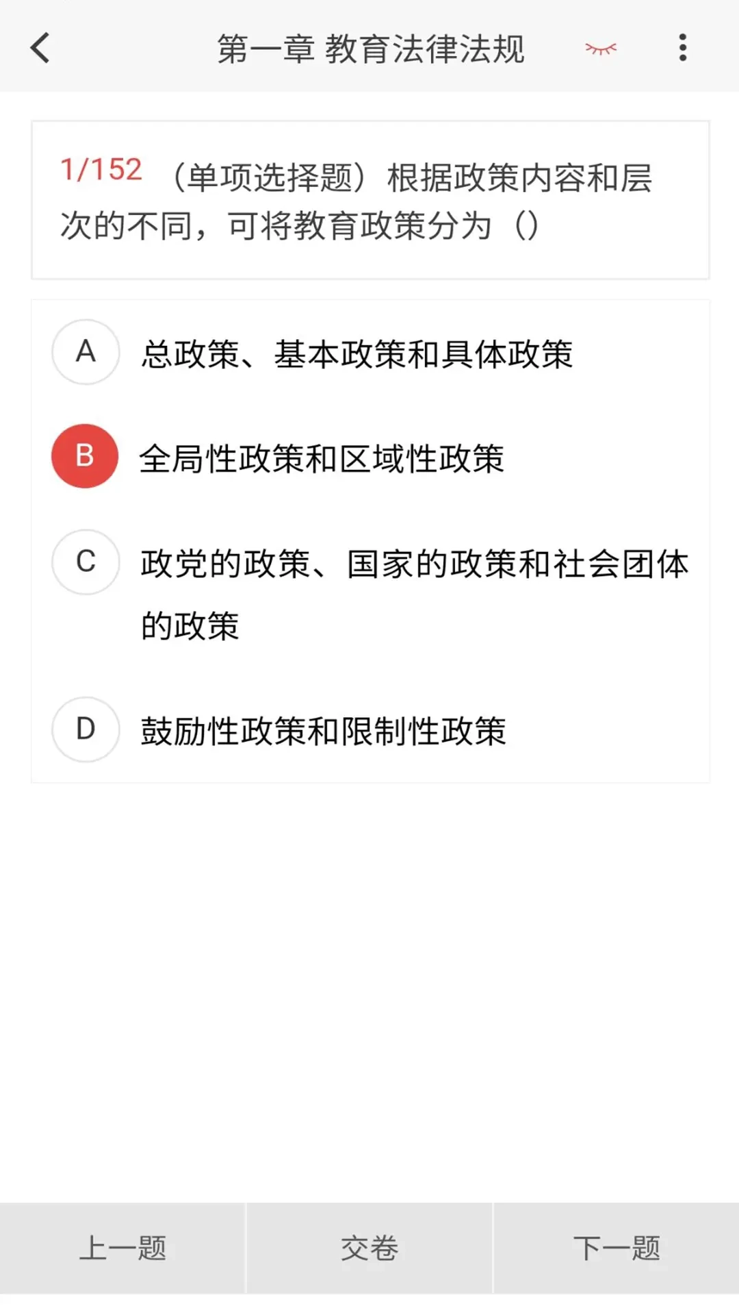 教师资格新题库图2