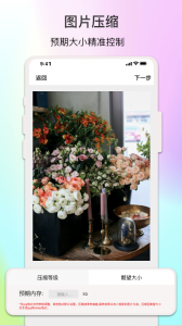 ImgMeta图片编辑助手截图2